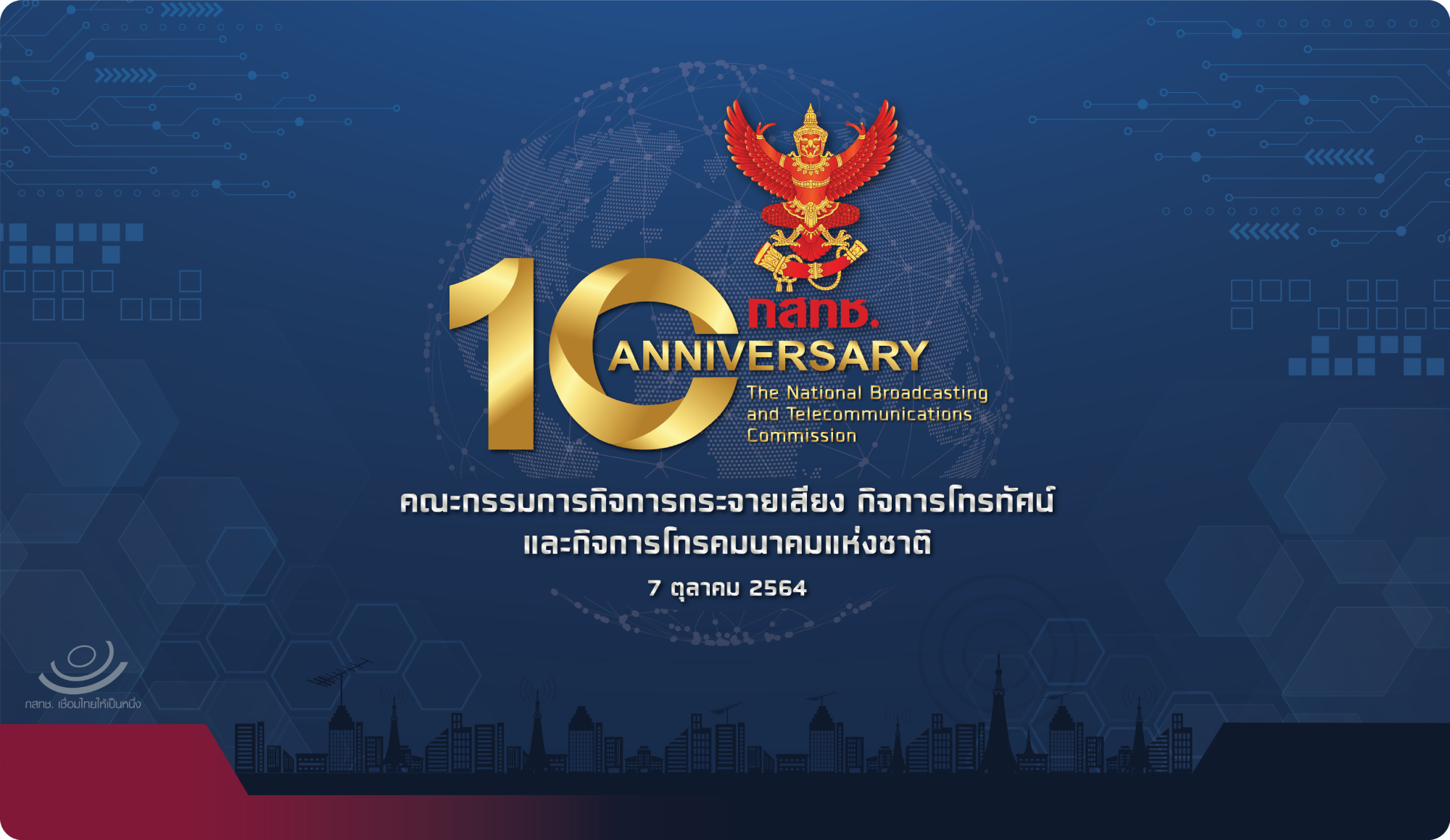สำนักงาน กสทช.