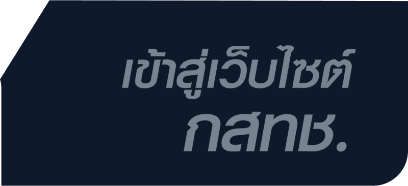 เข้าสู่เว็บไซต์