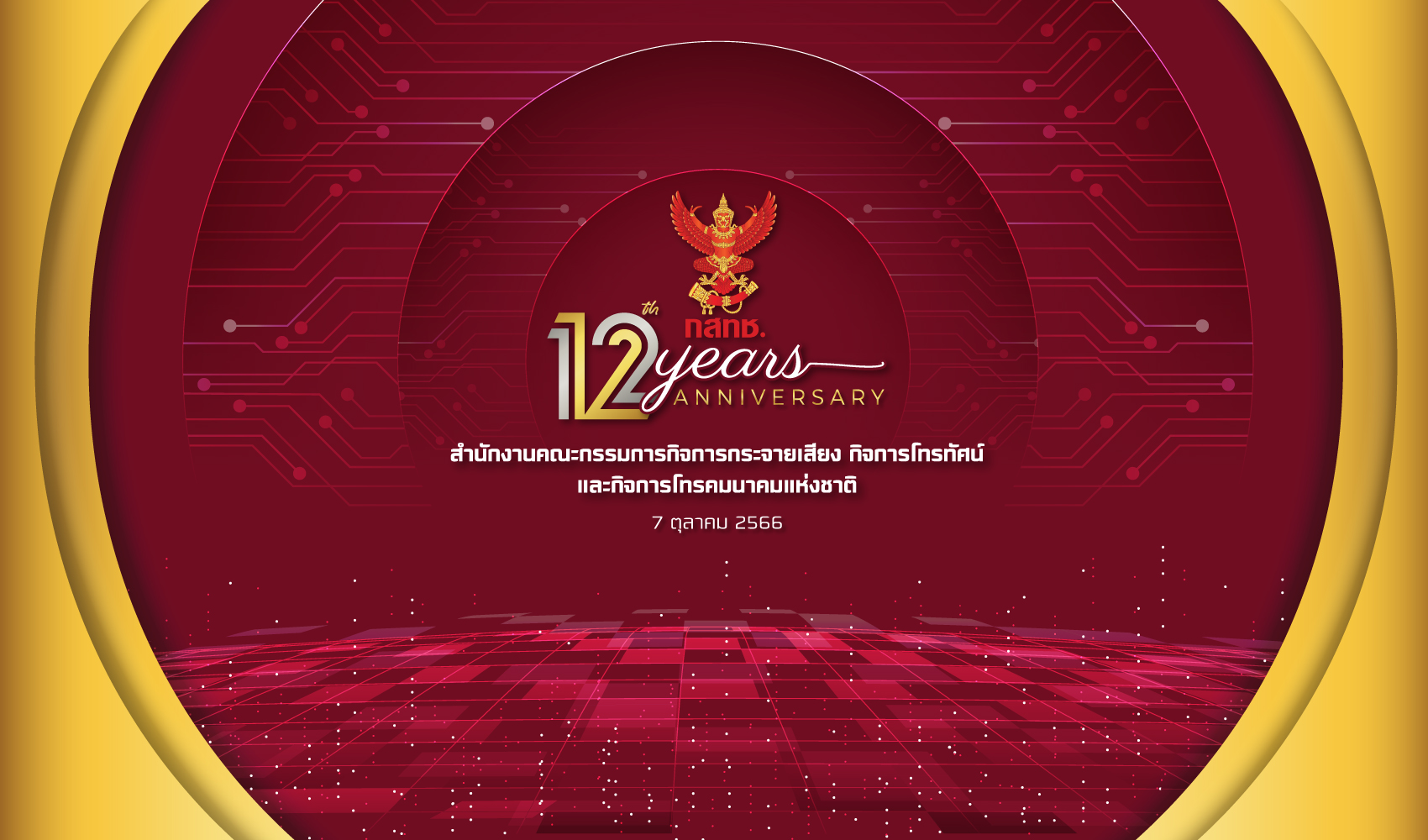 สำนักงาน กสทช.