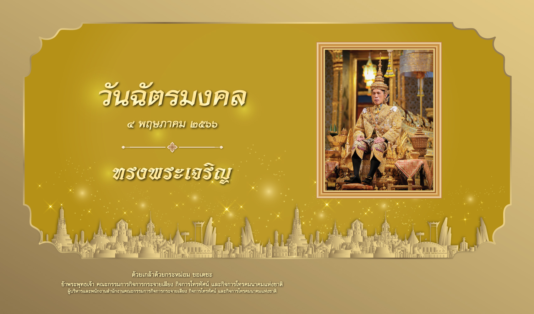 สำนักงาน กสทช.
