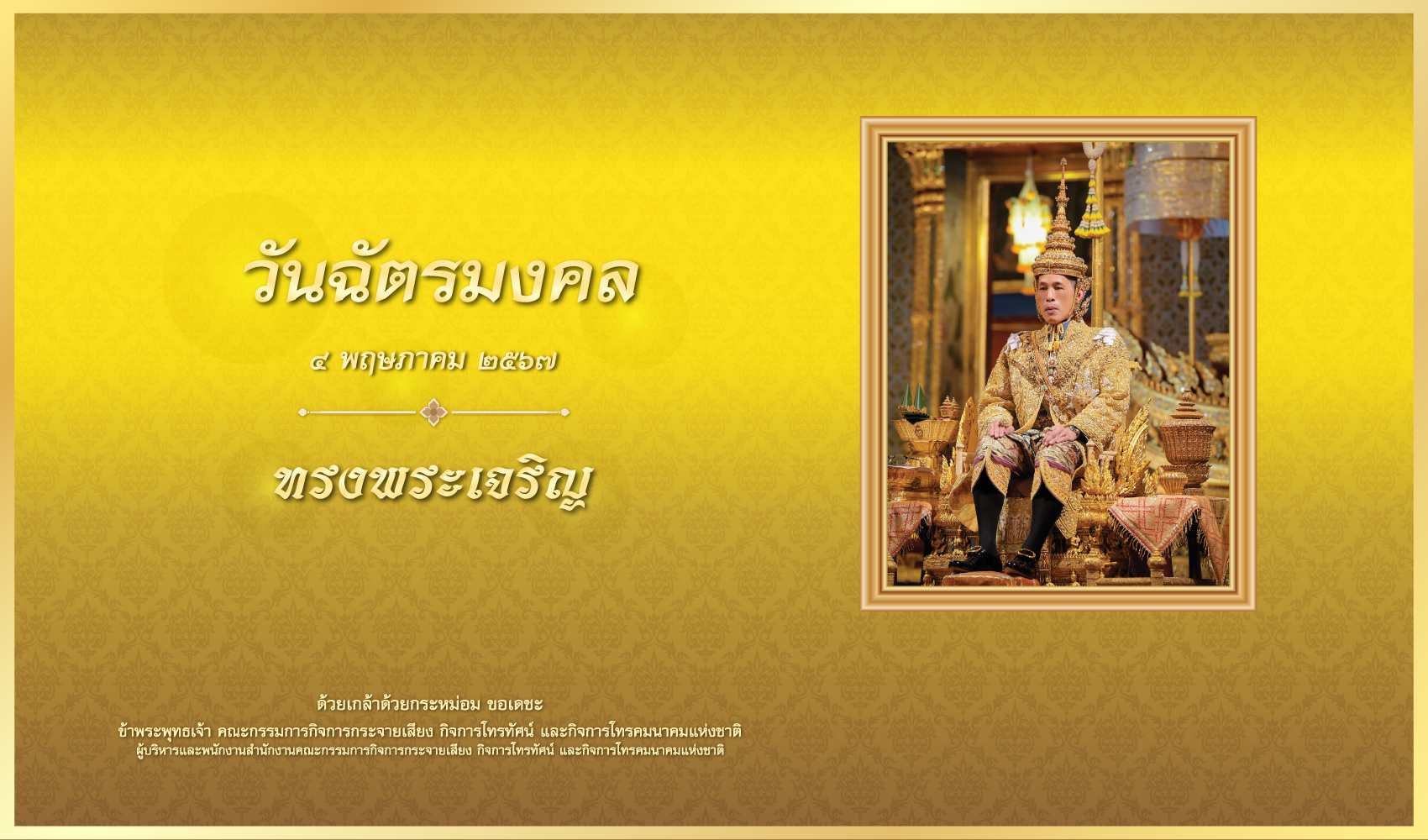 สำนักงาน กสทช.