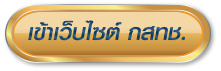 สำนักงาน กสทช.