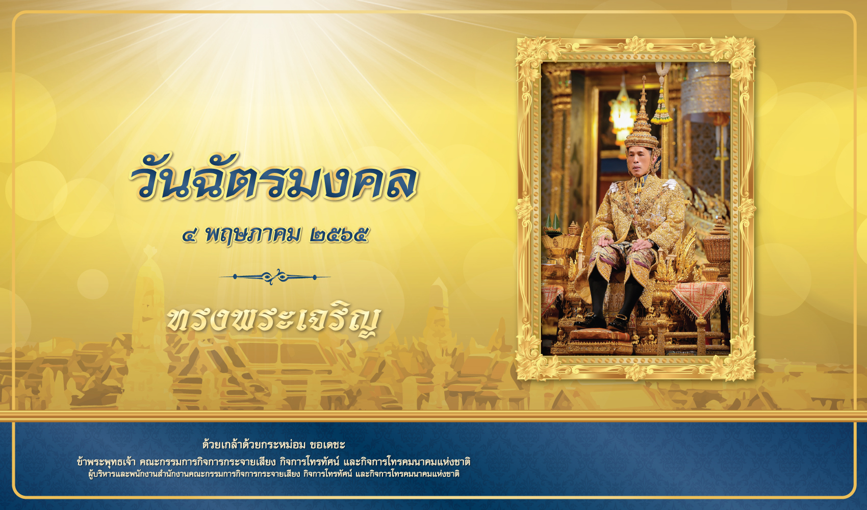 สำนักงาน กสทช.