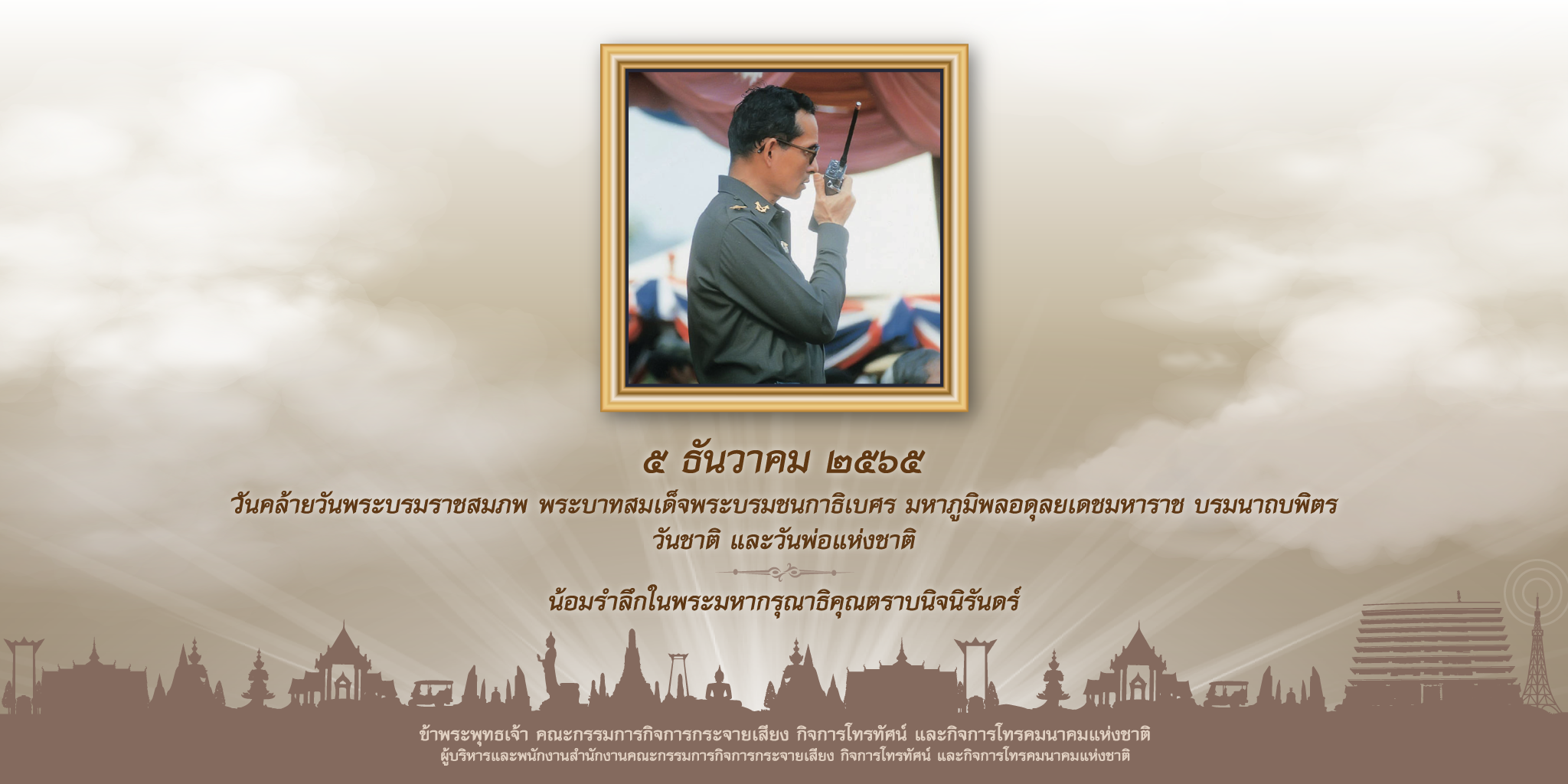 สำนักงาน กสทช.