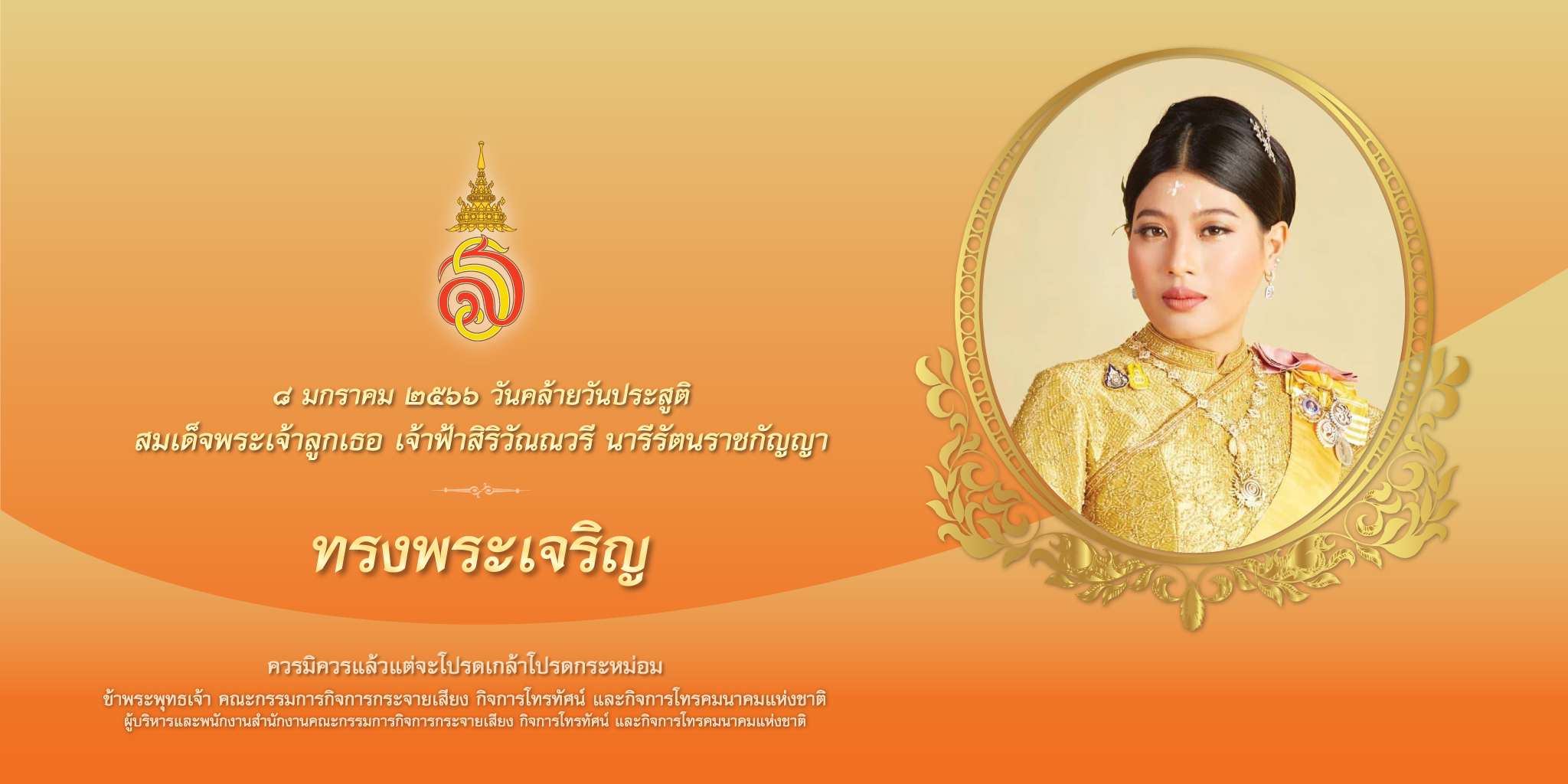สำนักงาน กสทช.