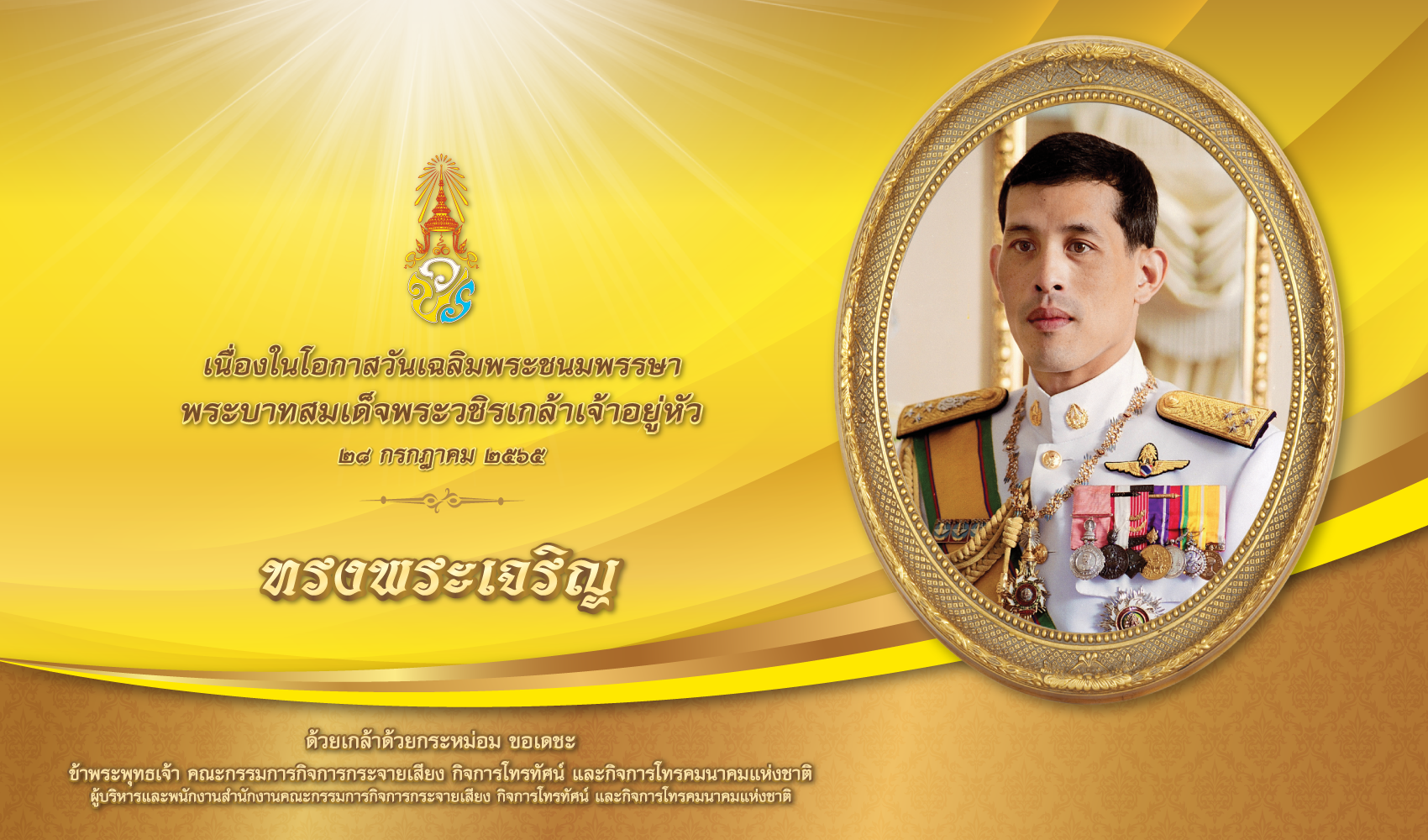 สำนักงาน กสทช.