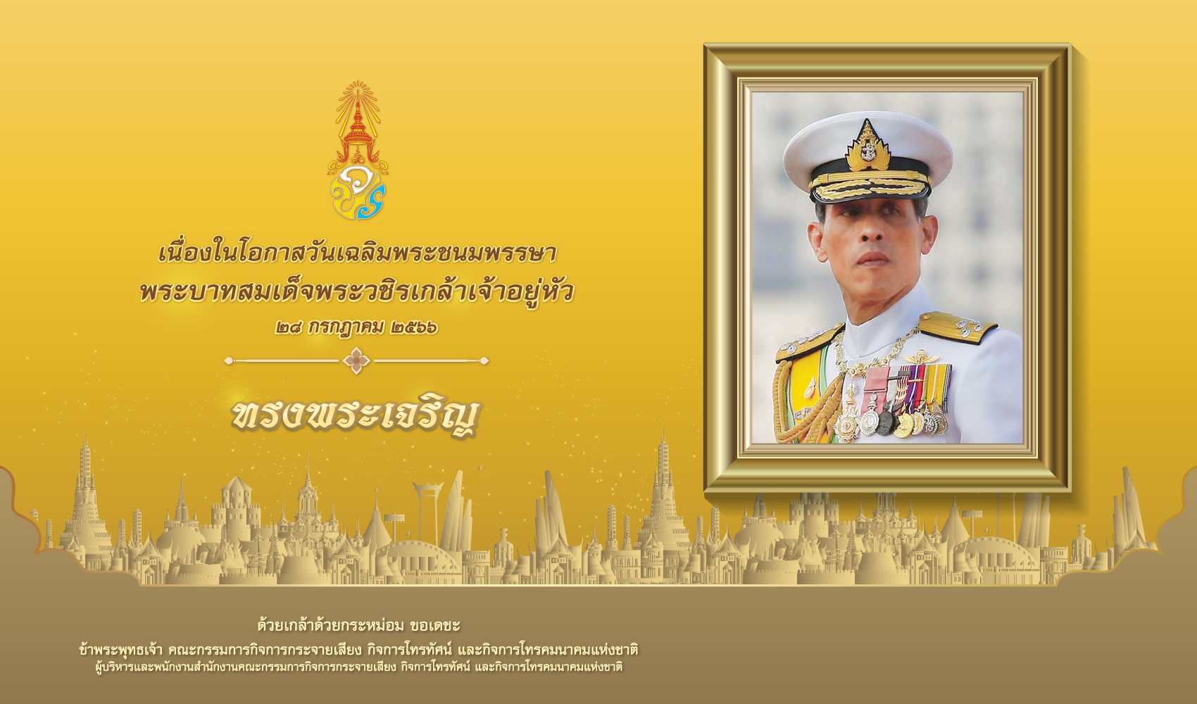 สำนักงาน กสทช.