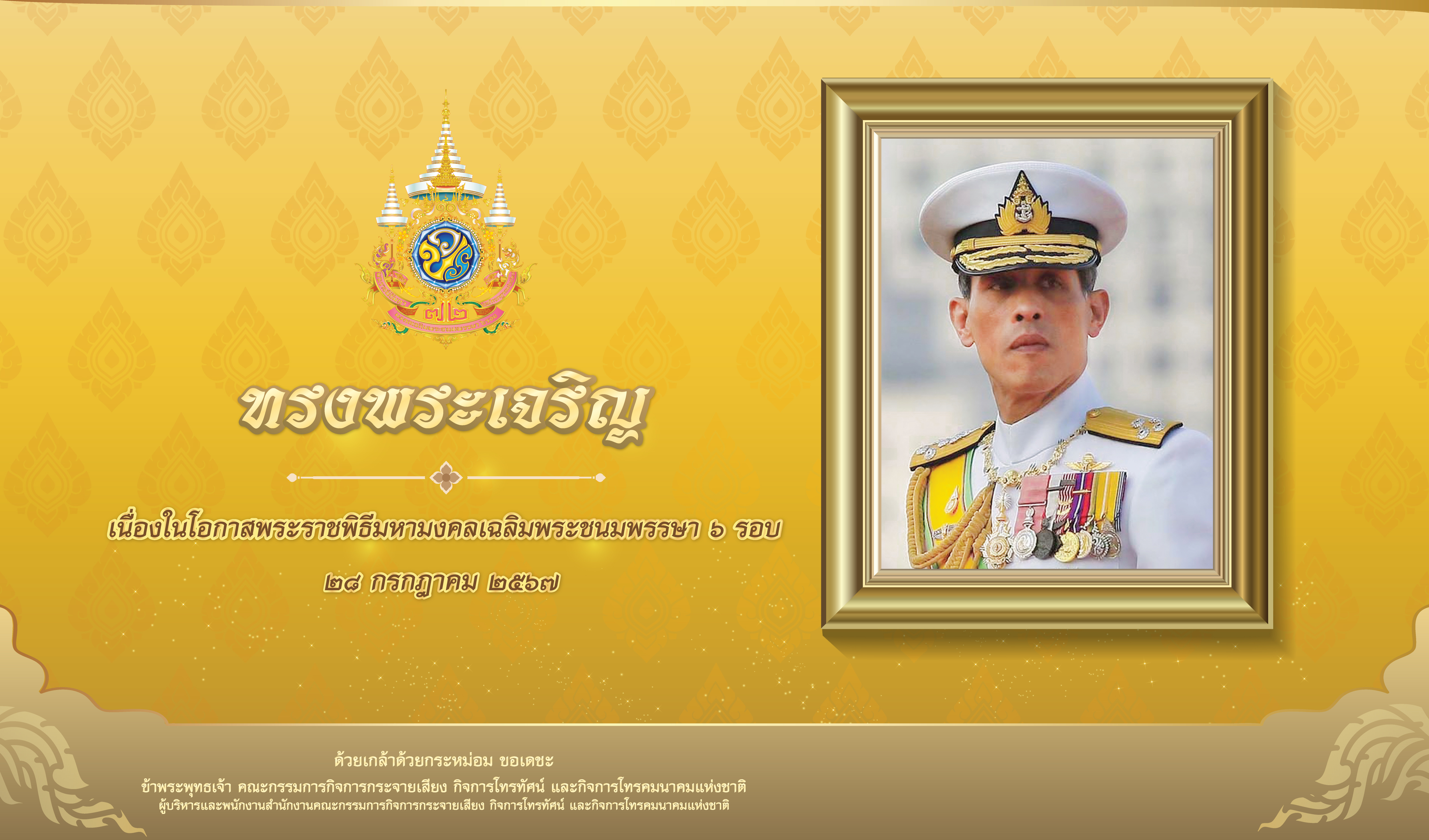 สำนักงาน กสทช.