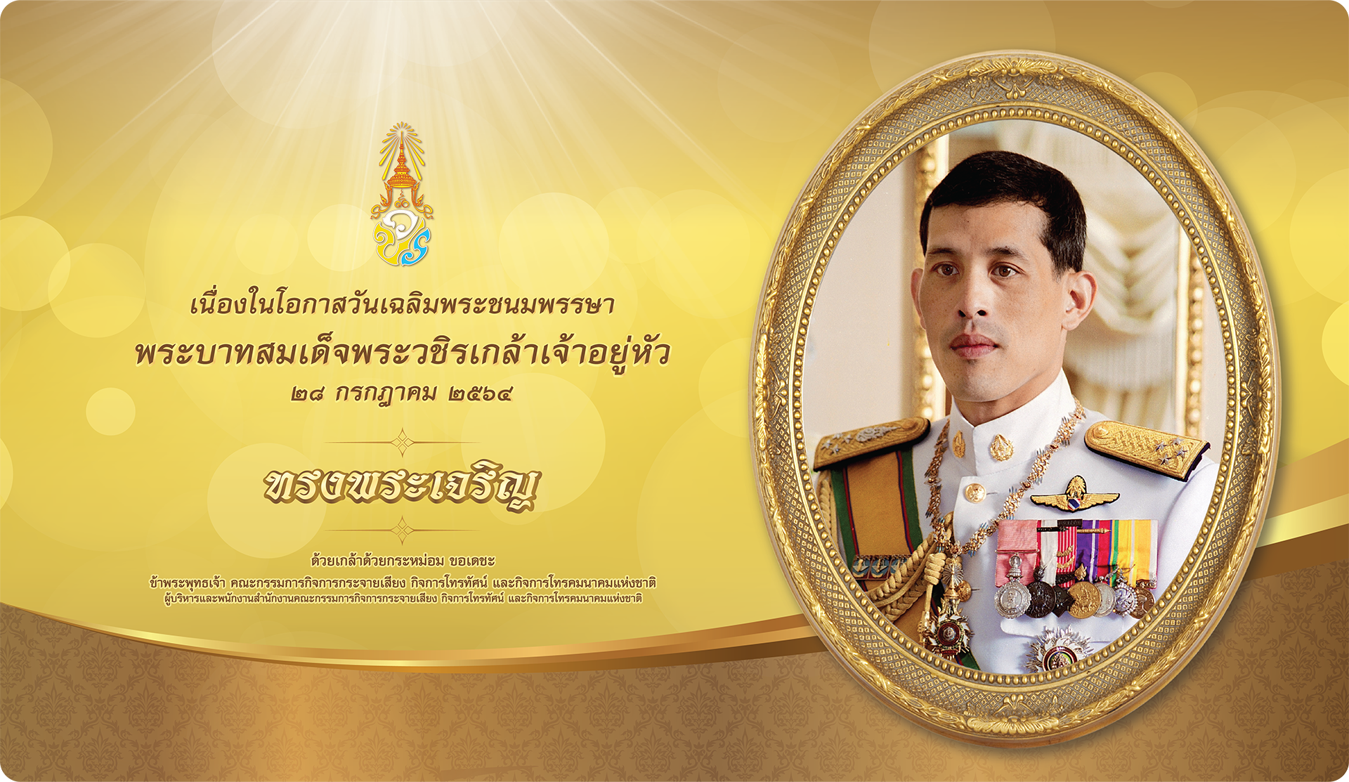 สำนักงาน กสทช.