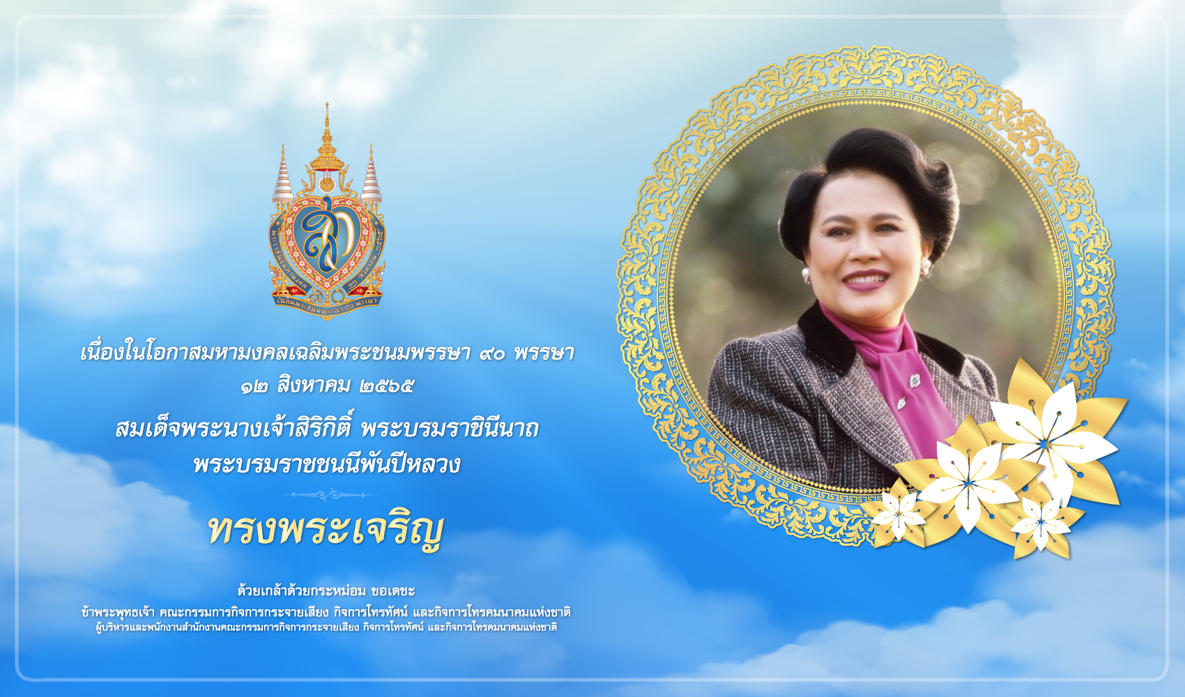 สำนักงาน กสทช.