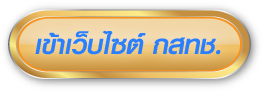 สำนักงาน กสทช.