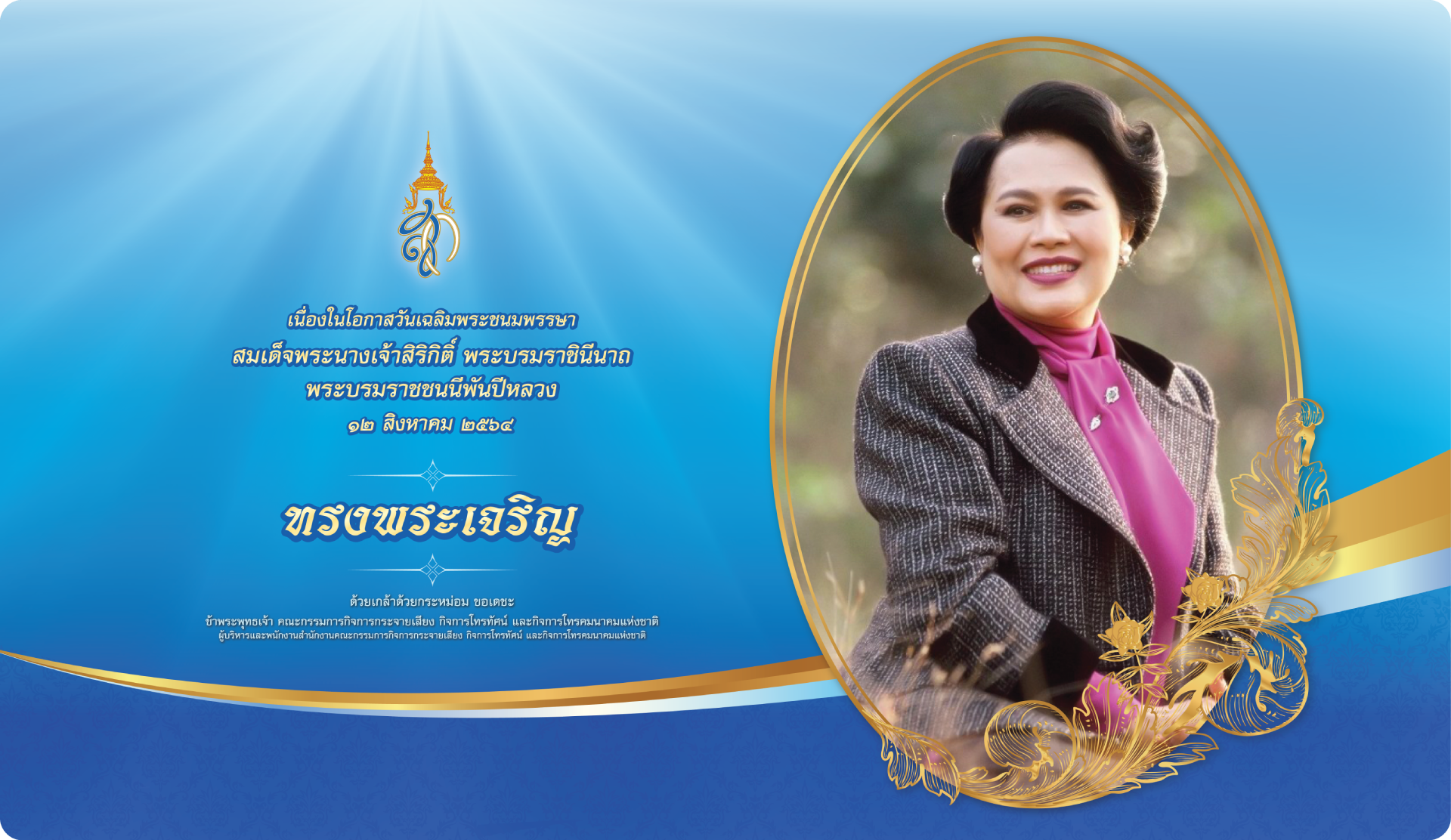 สำนักงาน กสทช.