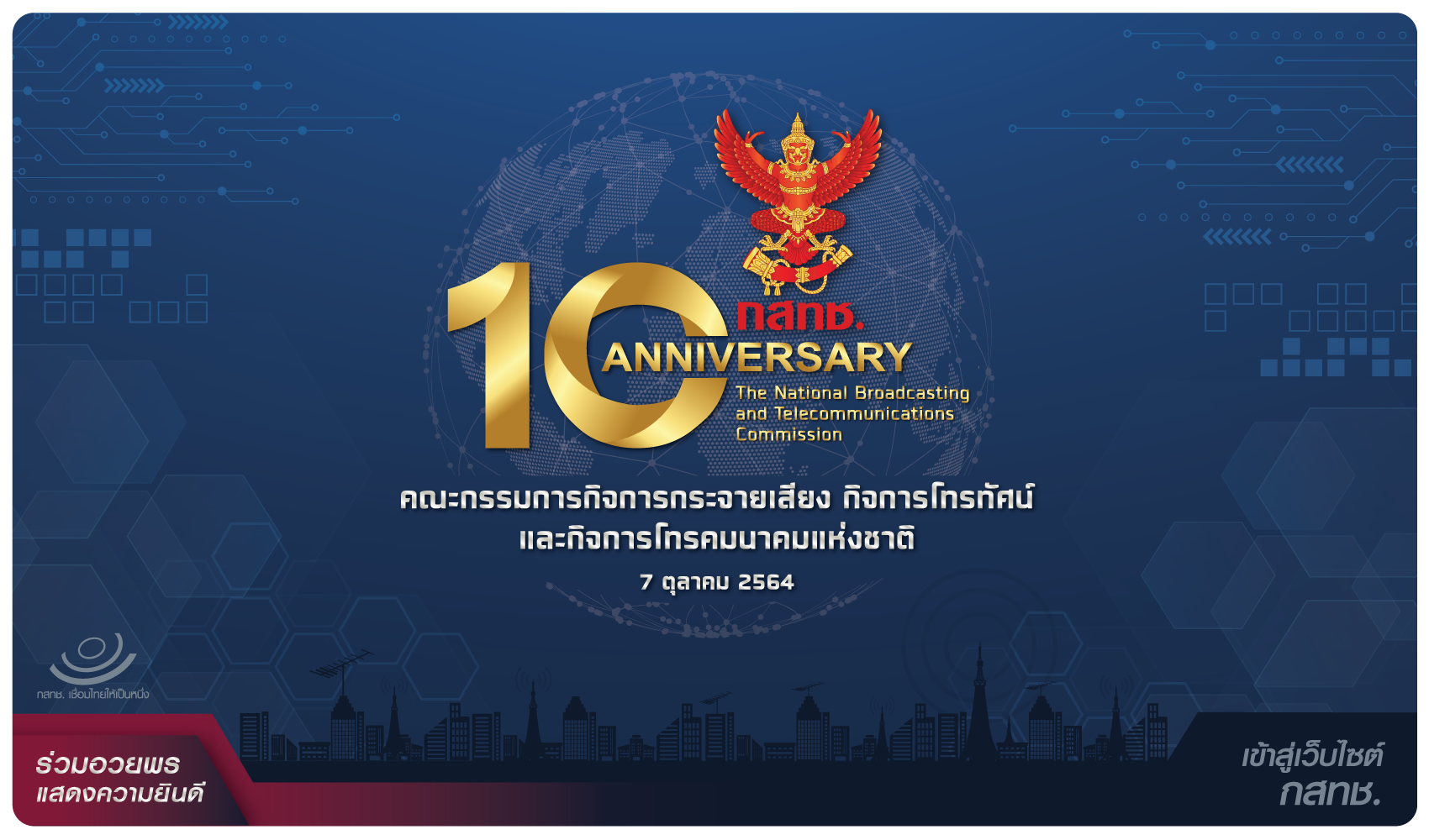 สำนักงาน กสทช.