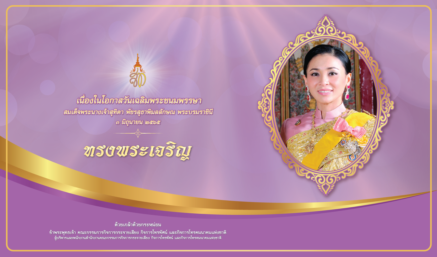 สำนักงาน กสทช.
