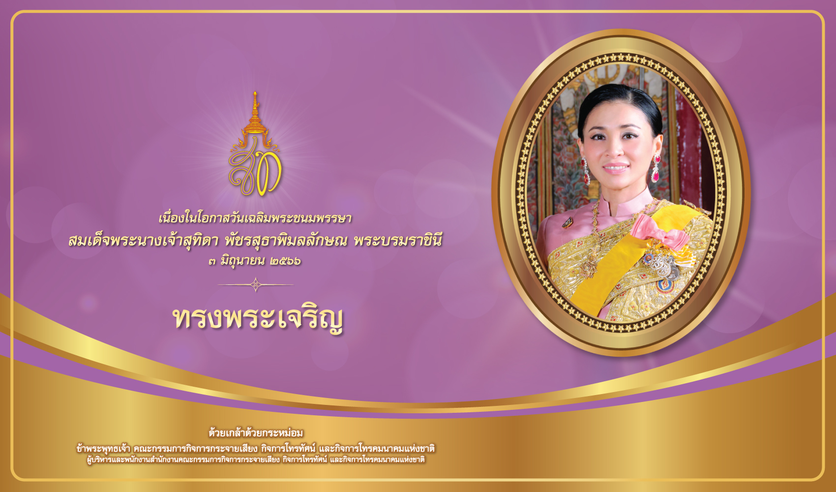 สำนักงาน กสทช.