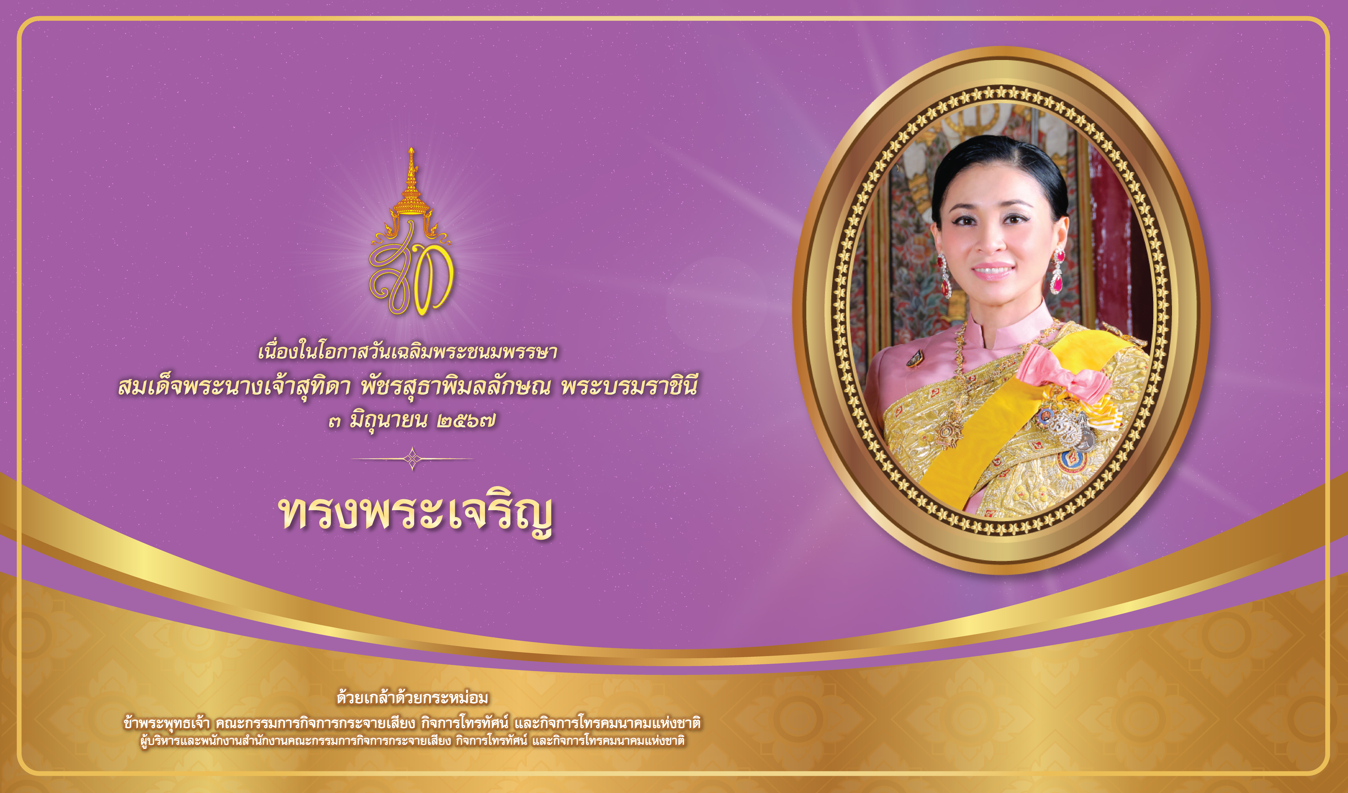 สำนักงาน กสทช.