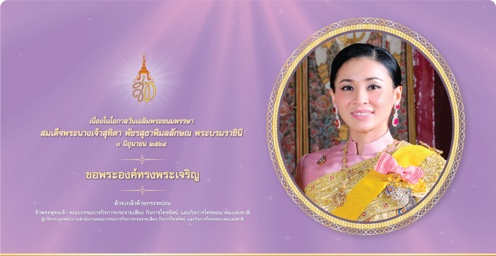 สำนักงาน กสทช.