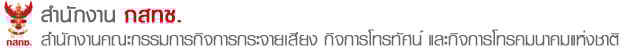 สำนักงาน กสทช.