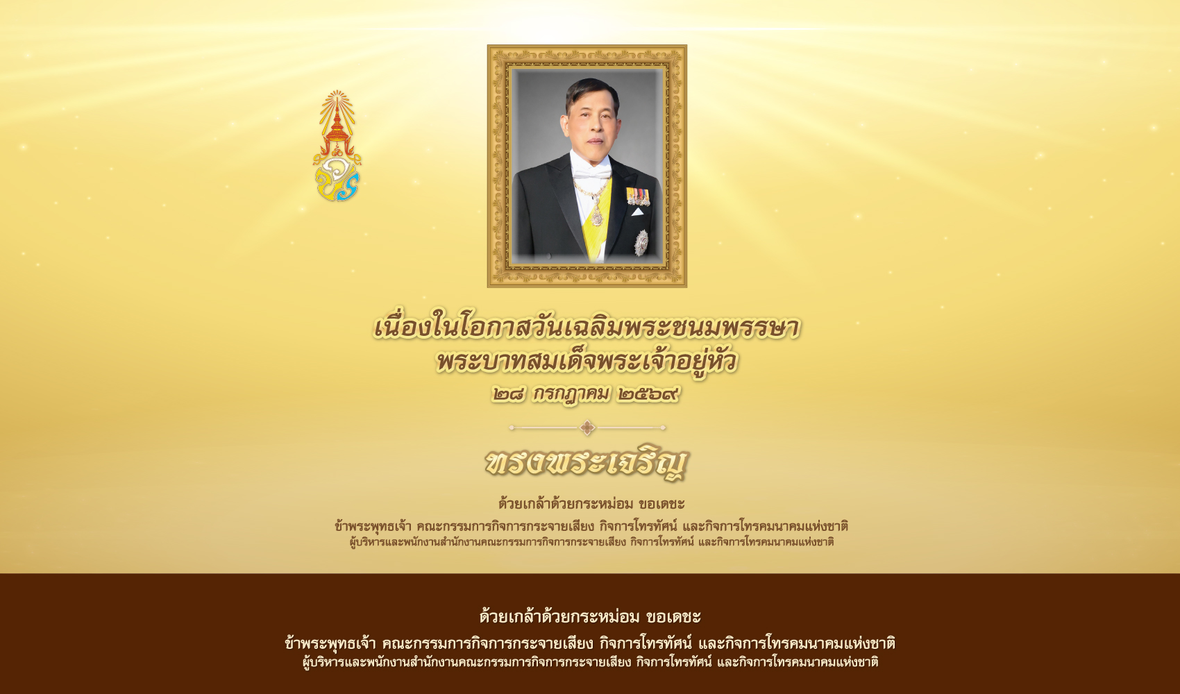สำนักงาน กสทช.