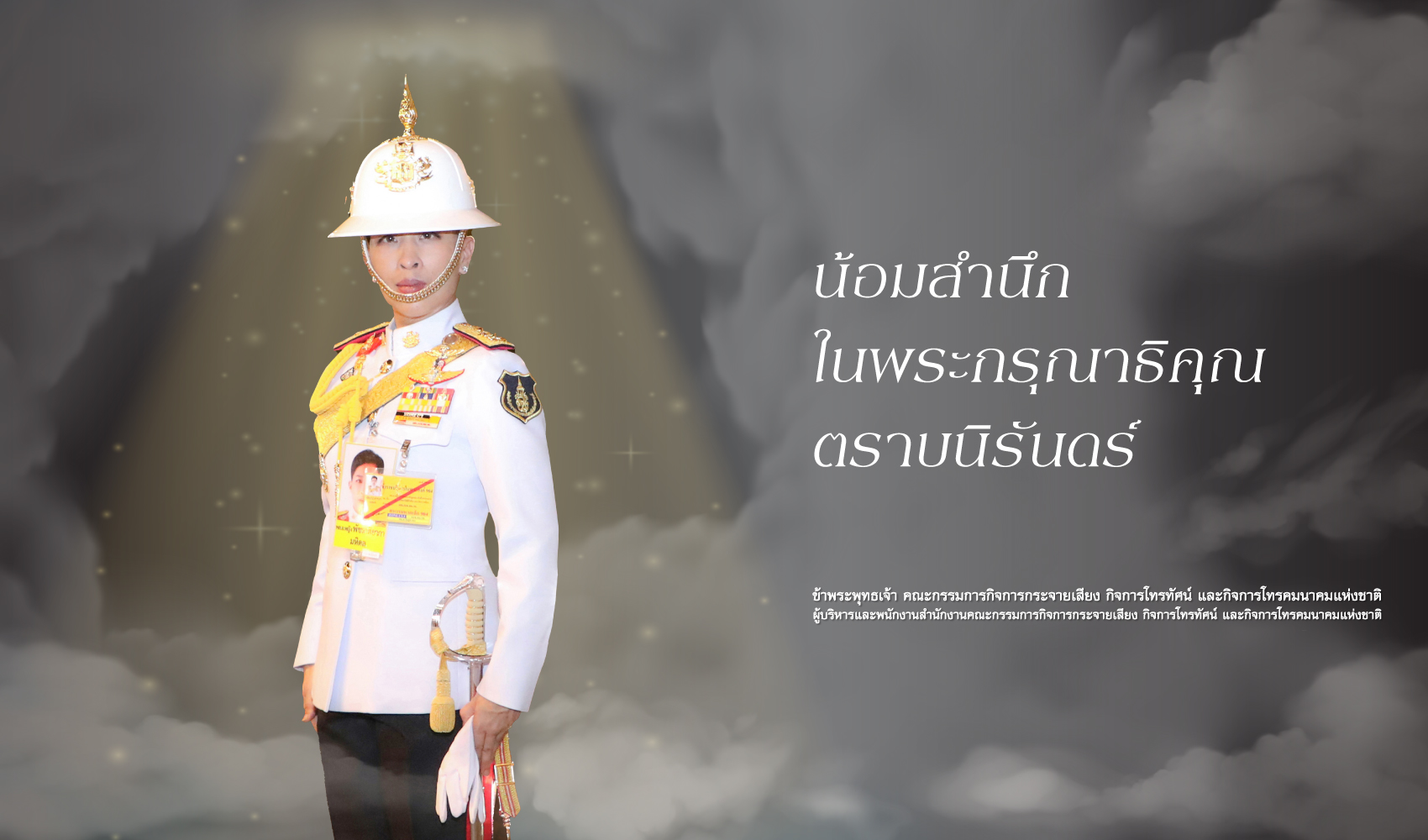 สำนักงาน กสทช.