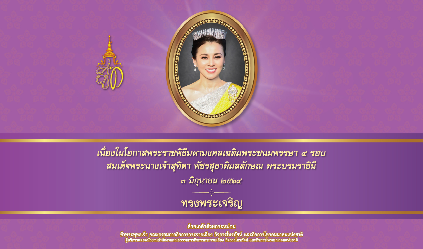 สำนักงาน กสทช.