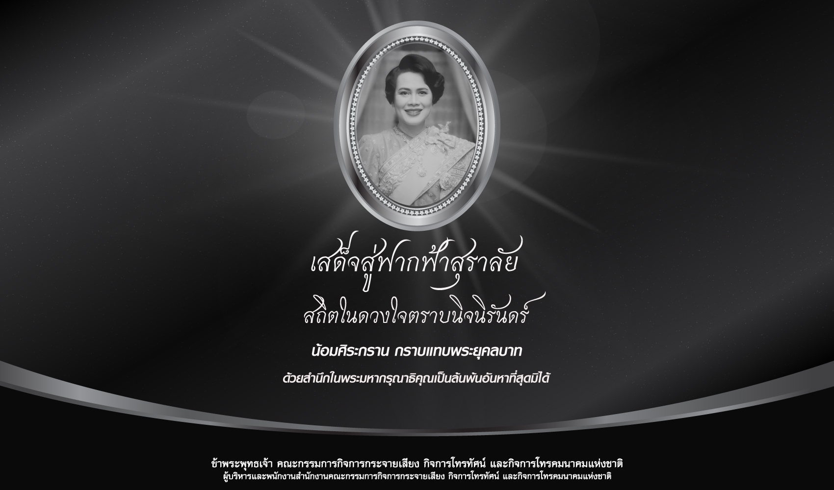 สำนักงาน กสทช.