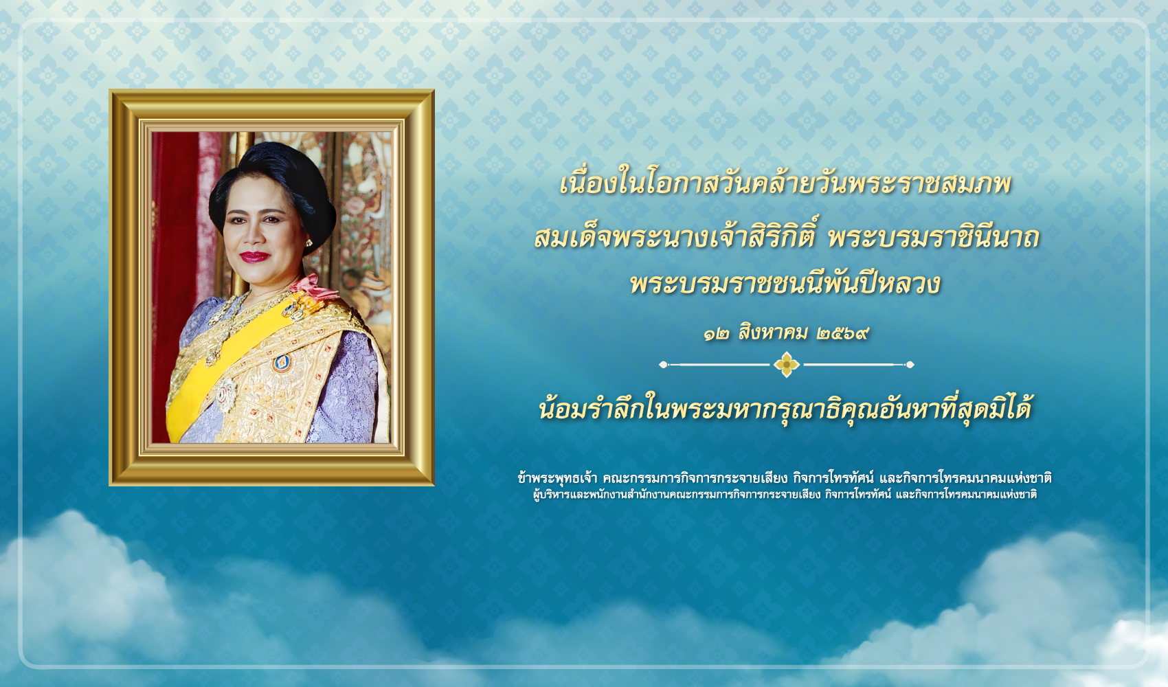 สำนักงาน กสทช.