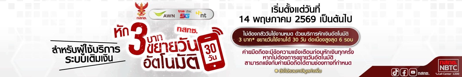 หัก 3 บาท