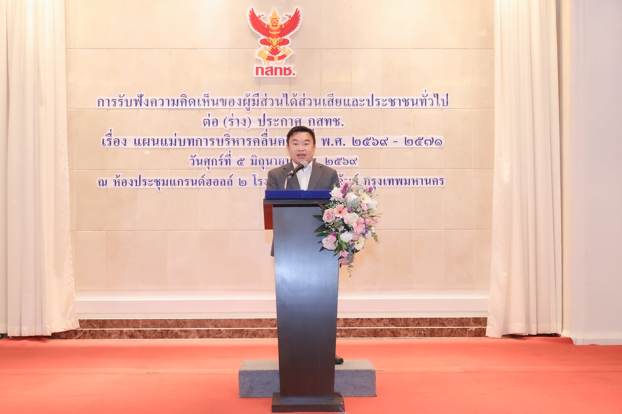 การประชุมรับฟังความคิดเห็นของผู้มีส่วนได้ส่วนเสียและประชาชนทั่วไป ต่อ (ร่าง) ประกาศ กสทช. เรื่อง แผนแม่บทการบริหารคลื่นความถี่ (พ.ศ. 2569 – 2571) 