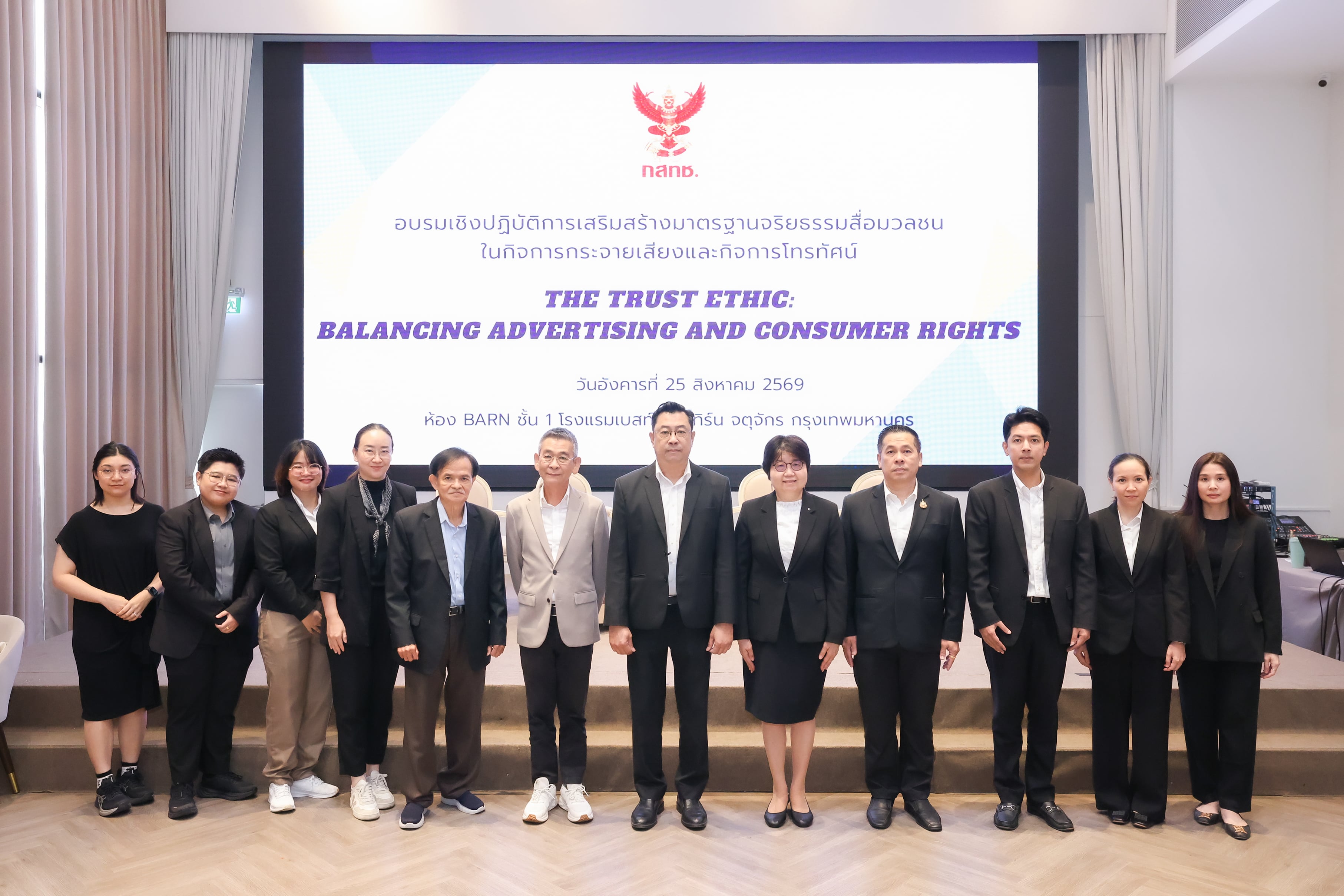การอบรมเชิงปฏิบัติการเสริมสร้างมาตรฐานจริยธรรมสื่อมวลชนในกิจการกระจายเสียงและกิจการโทรทัศน์ ภายใต้หัวข้อ The Trust Ethic: Balancing Advertising and Consumer Rights