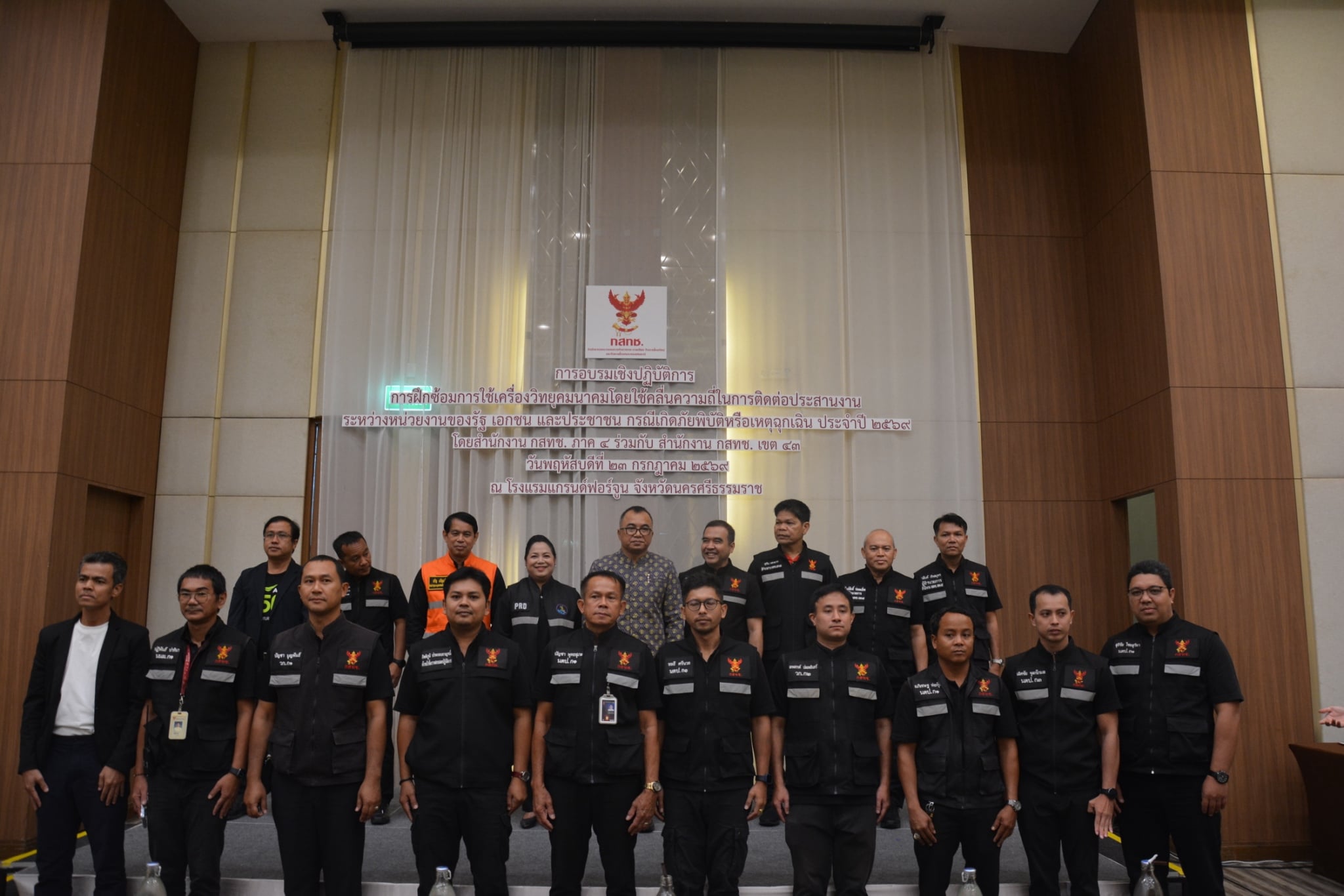 การอบรมเชิงปฏิบัติการฝึกซ้อมการใช้เครื่องวิทยุคมนาคม โดยใช้คลื่นความถี่ในการติดต่อประสานงาน ระหว่างหน่วยงานของรัฐ เอกชน และประชาชน กรณีเกิดภัยพิบัติ หรือเหตุฉุกเฉิน ณ จังหวัดนครศรีธรรมราช