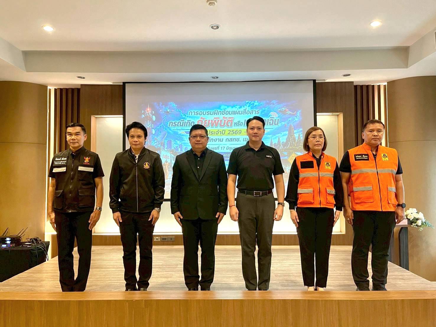 การอบรมฝึกซ้อมแผนสื่อสารกรณีเกิดภัยพิบัติหรือเหตุฉุกเฉิน ประจำปี 2569 ณ จังหวัดพระนครศรีอยุธยา  