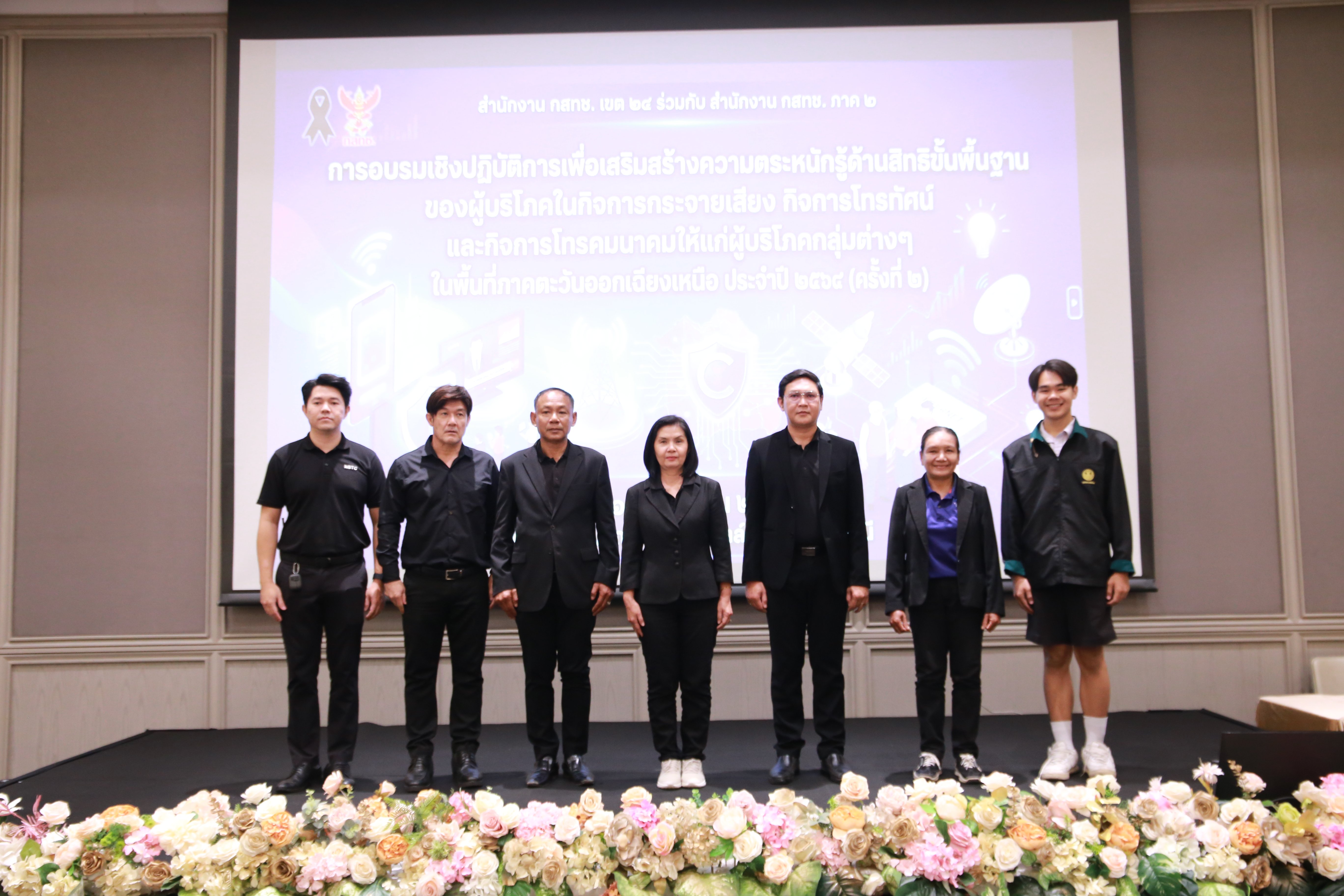 การอบรมเชิงปฏิบัติการเพื่อสร้างความตระหนักรู้ด้านสิทธิขั้นพื้นฐานของผู้บริโภคในกิจการกระจายเสียง กิจการโทรทัศน์ และกิจการโทรคมนาคมให้แก่ผู้บริโภคกลุ่มต่างๆในพื้นที่รับผิดชอบของสํานักงาน กสทช. เขต 24 (อุดรธานี)  ประจําปี 2569