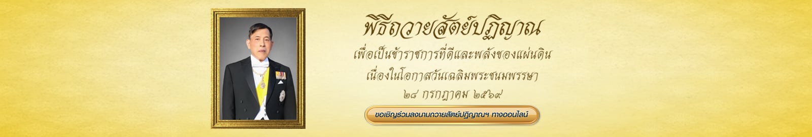ถวายสัตย์ปฏิญาณ