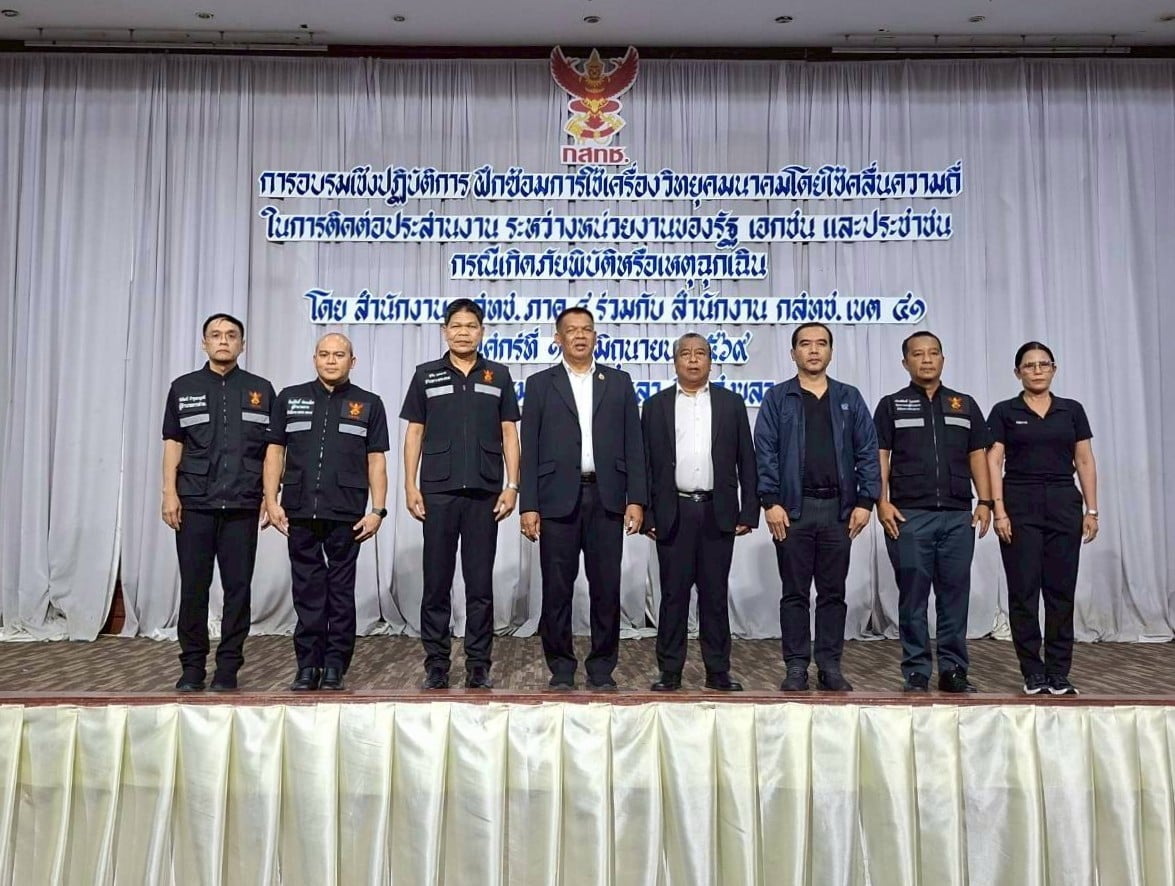 การอบรมเชิงปฏิบัติการฝึกซ้อมการใช้เครื่องวิทยุคมนาคม โดยใช้คลื่นความถี่ในการติดต่อประสานงาน ระหว่างหน่วยงานของรัฐ เอกชน และประชาชน กรณีเกิดภัยพิบัติหรือเหตุฉุกเฉิน ณ จังหวัดสงขลา