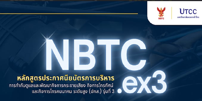 ์NBTC .Ex3