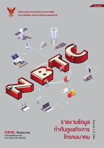Cover-NBTC-Q3-2565.jpg