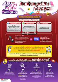 CT10-ย้ายค่ายเบอร์เดิม.png