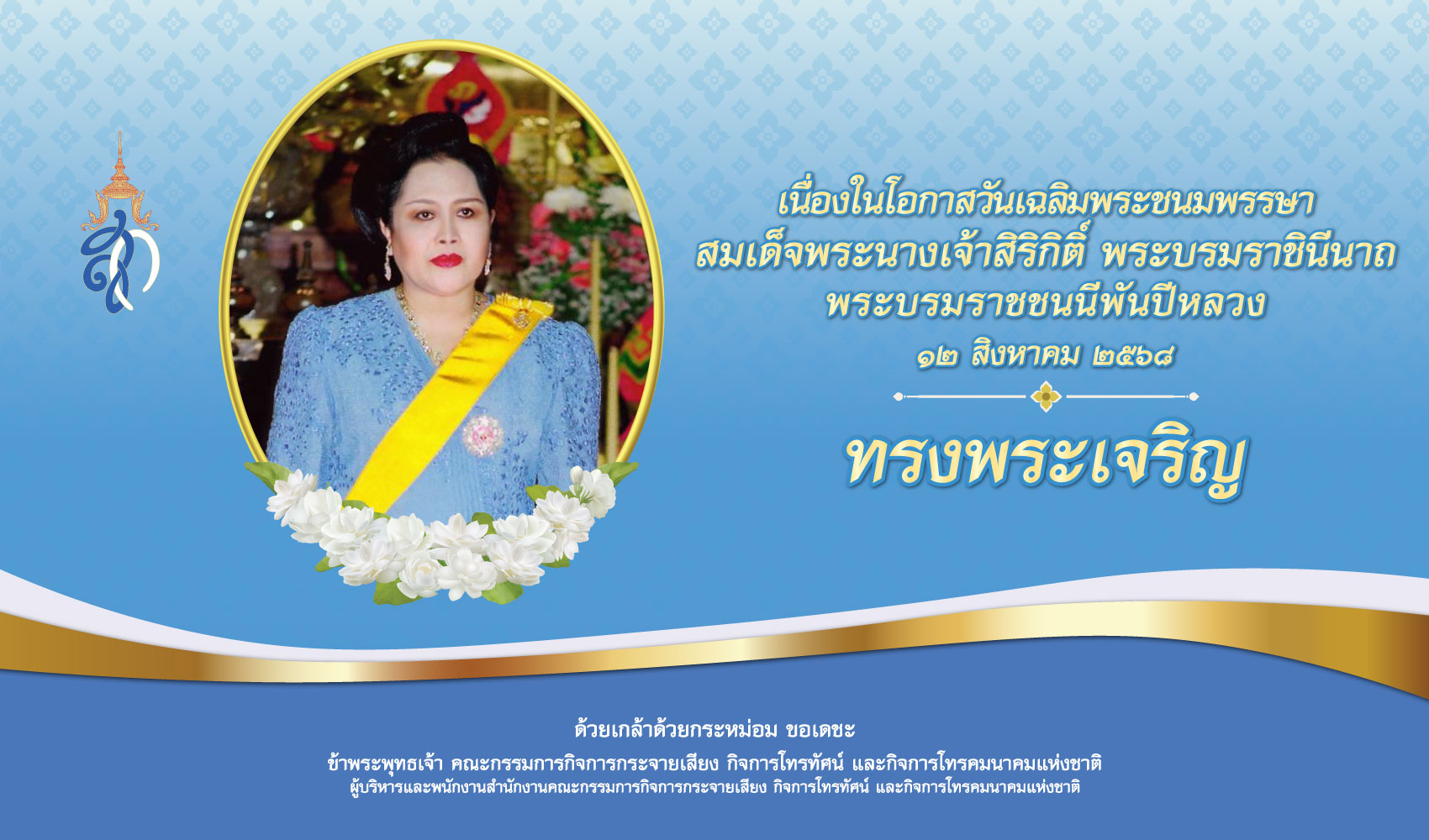 สำนักงาน กสทช.