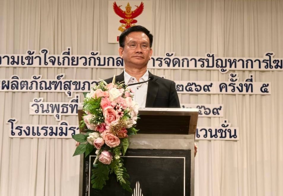 การประชุมทำความเข้าใจเกี่ยวกับกลไกการจัดการปัญหาการโฆษณาอาหาร ยา และผลิตภัณฑ์สุขภาพ ประจำปี 2569 ครั้งที่ 5 ณ กรุงเทพมหานคร