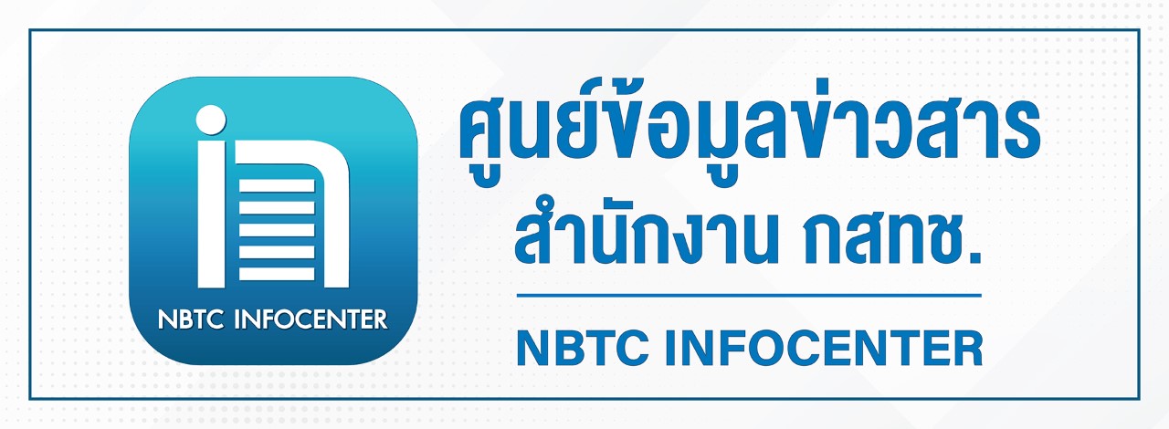 ศูนย์ข้อมูลข่าวสาร NBTC