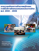 surveyrepor2556-(1).png