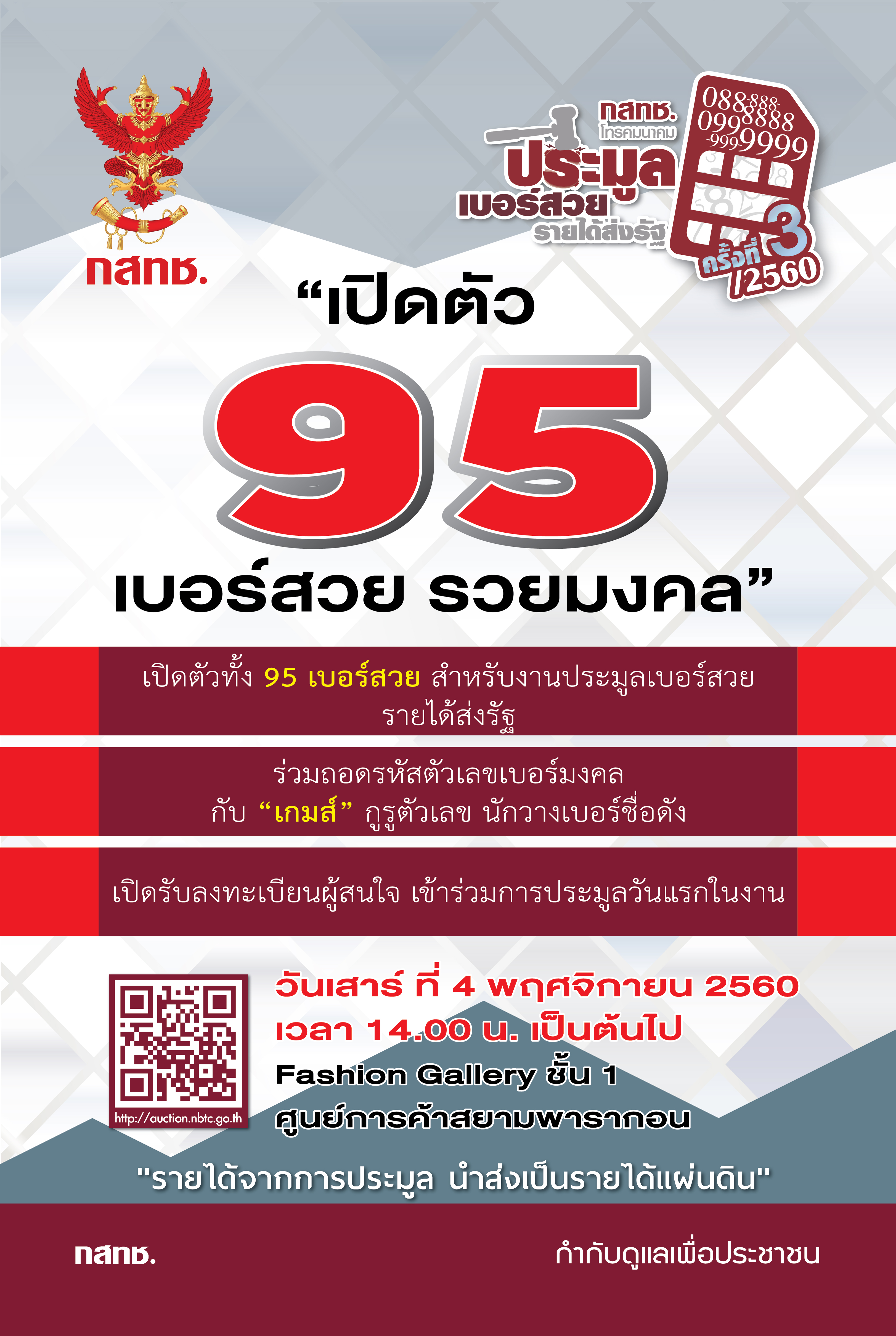 001-output_poster_กสทช_55x82cm-(1).jpg