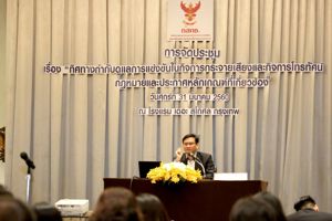 การประชุมชี้แจง เรื่อง การกำกับดูแลการแข่งขันในกิจการกระจายเสียงและกิจการโทรทัศน์ กฎหมายและประกาศหลักเกณฑ์ที่เกี่ยวข้อง