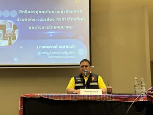 กสทช. ต่อพงศ์ เสลานนท์ เป็นประธานเปิดงานอบรม “การสร้างความตระหนักรู้ในสิทธิทางการสื่อสาร ของคนพิการด้านการได้ยินในการเข้าถึงหรือรับรู้และใช้ประโยชน์จากกิจการโทรทัศน์ (ระดับภูมิภาค)” ครั้งที่ 2 	