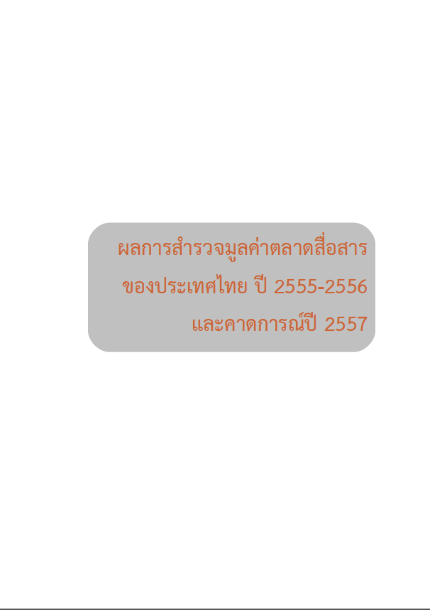 2558-09-17-10_07_42-http___www-nbtc-go-th_wps_wcm_connect_NBTC_29756c09-9884-46d1-a4cb-5bc1addf0.png
