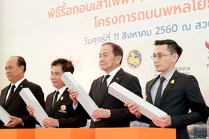 พิธีเปิดงาน “มหานครไร้สาย ถอนเสาไฟให้เมืองสวย Smart Metro” ณ สวนจตุจักร ถนนพหลโยธิน 