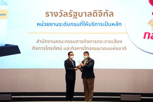 นายกรัฐมนตรี มอบรางวัลรัฐบาลดิจิทัล ประจำปี 2564 “DG Awards 2021” ให้กับสำนักงาน กสทช. 
