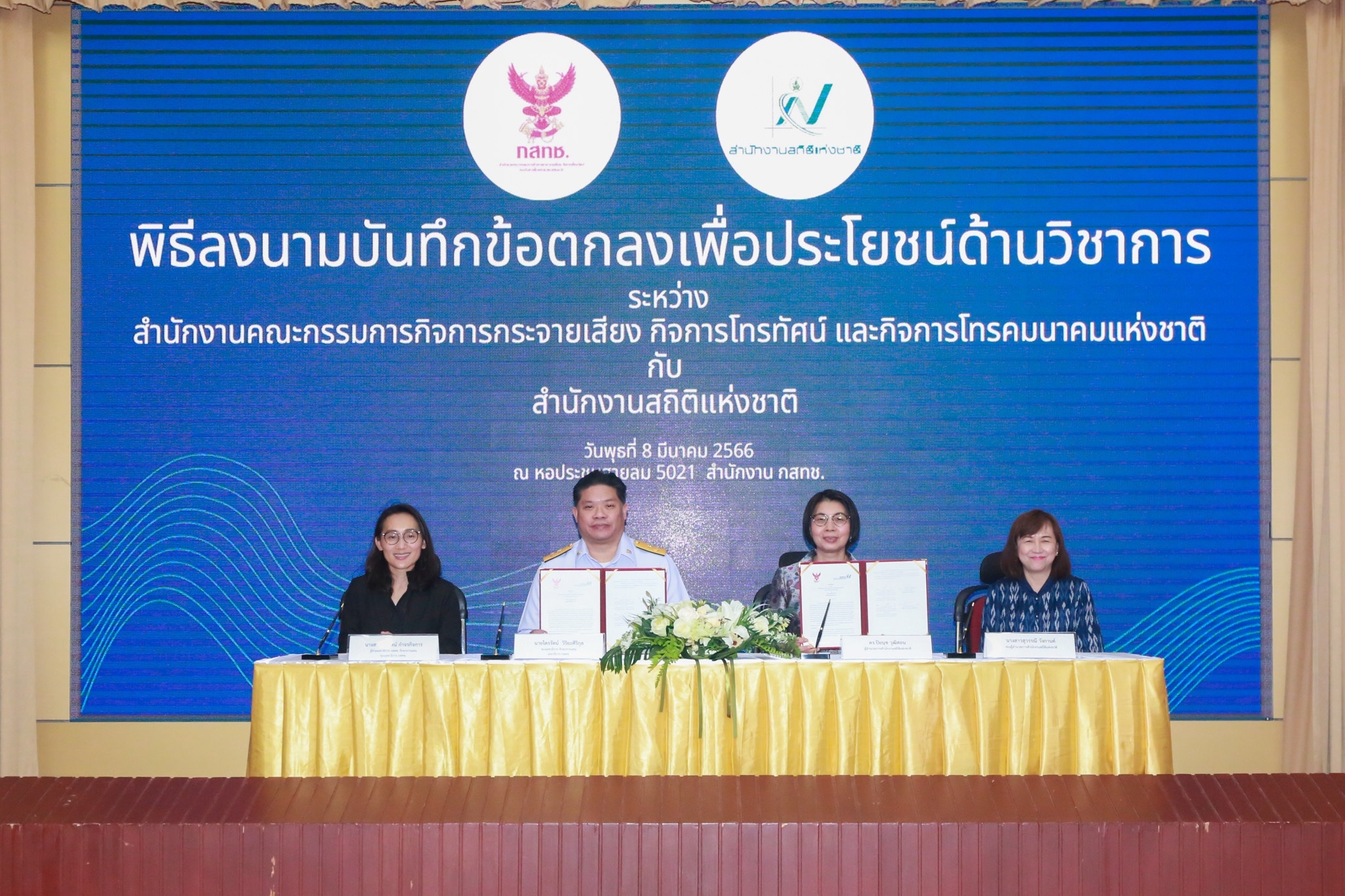 LINE_ALBUM_กสทช-mouสำนักงานสถิติแห่งชาติ_๒๓๐๓๐๘.jpg
