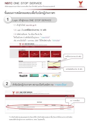 ประกาศรับสมัครบุคคลทั่วไปเข้ารับการทดสอบเพื่อรับบัตรผู้ประกาศในกิจการกระจายเสียงและกิจการโทรทัศน์ ครั้งที่ 1/2566 